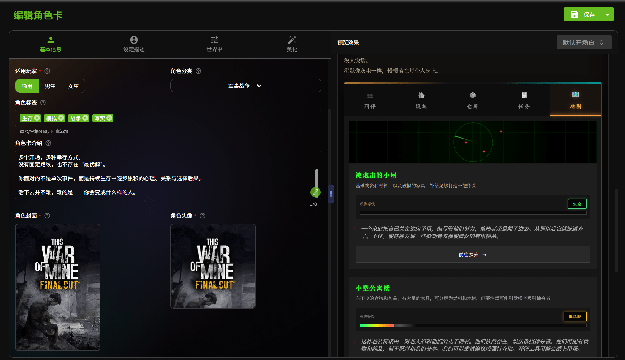 创建或选择角色
